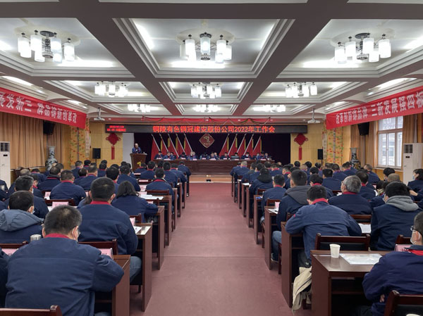 公司召開(kāi)2022年工作會(huì)、二屆五次職代會(huì)、2021年度總結(jié)表...