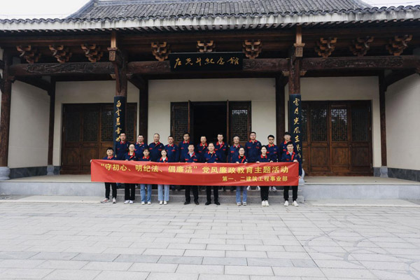 第一、二建筑工程事業(yè)部黨支部聯(lián)合開展黨風(fēng)廉政教育主題活動(dòng)