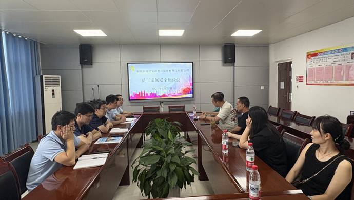 建材公司召開(kāi)員工家屬安全座談會(huì) 