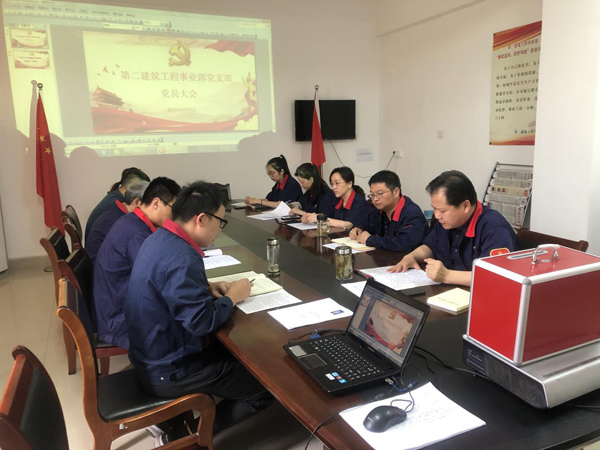 第二建筑工程事業(yè)部召開黨員大會 第二建筑工程事業(yè)部召開黨員大會