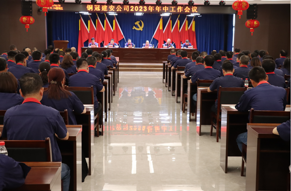 公司召開(kāi)2023年年中工作會(huì)議暨2022年度“兩優(yōu)一先”表彰會(huì) 公司召開(kāi)2023年年中工作會(huì)議暨2022年度“兩優(yōu)一先”表彰會(huì)