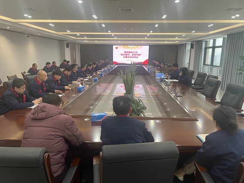 公司召開(kāi)2024年“強(qiáng)化意識(shí)，防控風(fēng)險(xiǎn)”主題活動(dòng)動(dòng)員會(huì) 