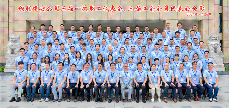 公司召開(kāi)三屆一次職工代表會(huì)、三屆工會(huì)會(huì)員代表會(huì)