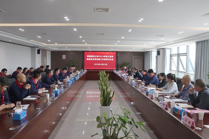 公司召開(kāi)2024年第三季度黨建工作例會(huì) 公司召開(kāi)2024年第三季度黨建工作例會(huì)